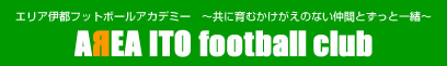 エリア伊都フットボールクラブ
